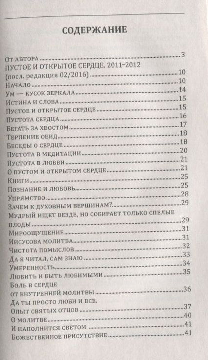Фотография книги "Павел Амурский: Ваша жизнь. Пустое и открытое сердце. Книга 3"