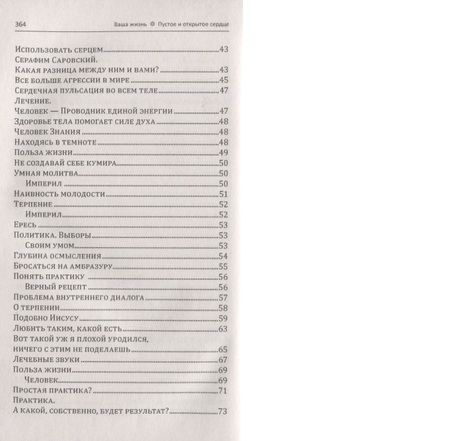 Фотография книги "Павел Амурский: Ваша жизнь. Пустое и открытое сердце. Книга 3"