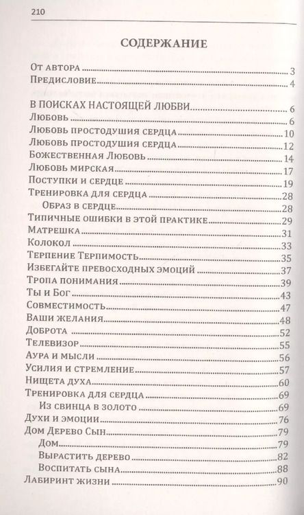 Фотография книги "Павел Амурский: Ваша жизнь, или в поисках настоящей любви. Книга 1"