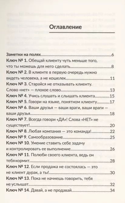Фотография книги "Павел Анашков: Бизнесромантика. Человек слышащий"