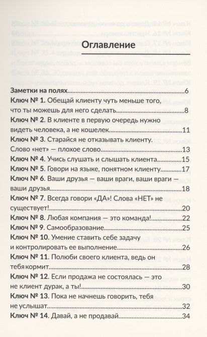 Фотография книги "Павел Анашков: Бизнесромантика. Человек слышащий"