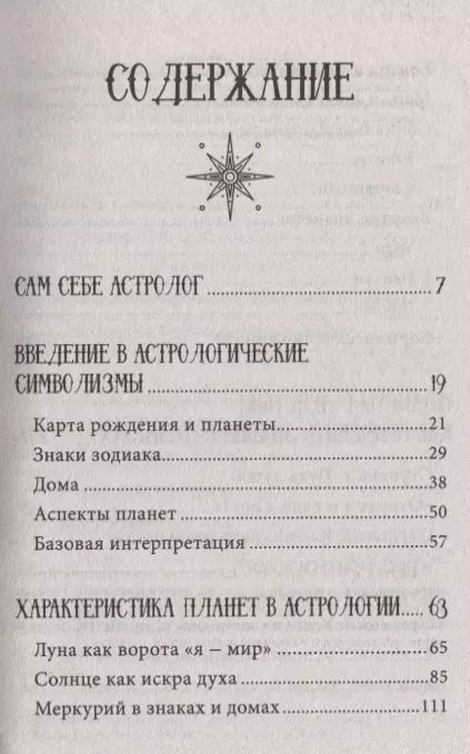 Фотография книги "Павел Андреев: Астрология. Базовые знания и ключи к пониманию"