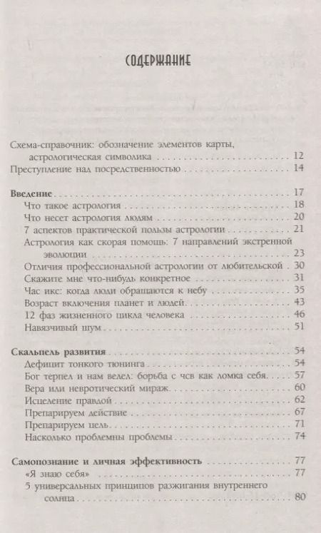 Фотография книги "Павел Андреев: Астрология 2.0"