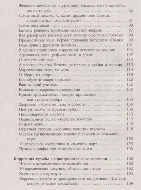 Фотография книги "Павел Андреев: Астрология 2.0"