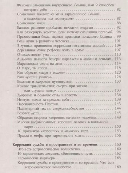 Фотография книги "Павел Андреев: Астрология 2.0"