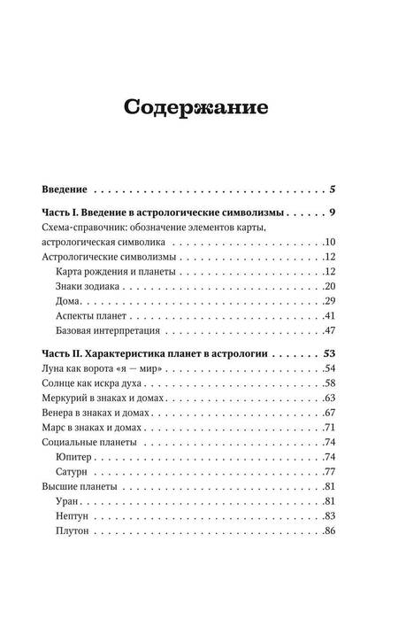 Фотография книги "Павел Андреев: Астрология денег. Финансы в вашей карте и как их привлечь"