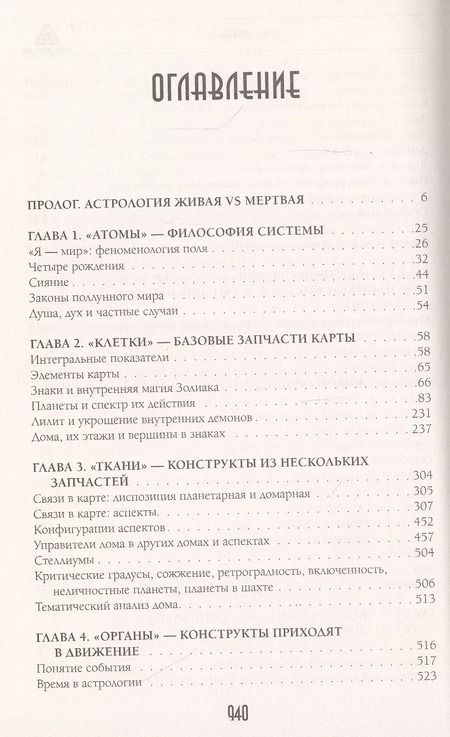 Фотография книги "Павел Андреев: Биоастрология. Современный учебник астрологии нового поколения"