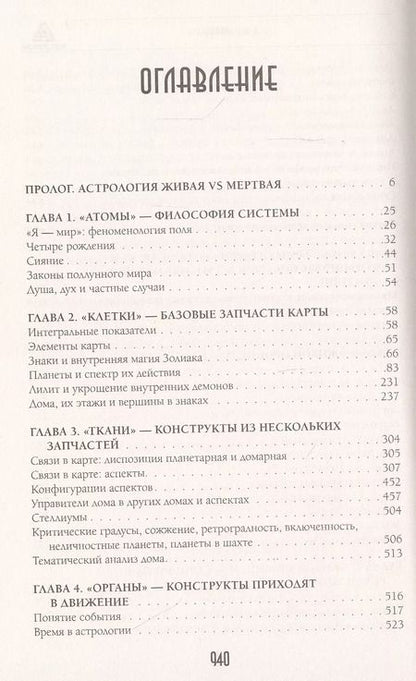 Фотография книги "Павел Андреев: Биоастрология. Современный учебник астрологии нового поколения"