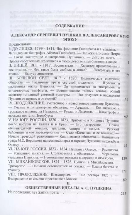 Фотография книги "Павел Анненков: Пушкин в Александровскую эпоху. Общественные идеалы Пушкина."