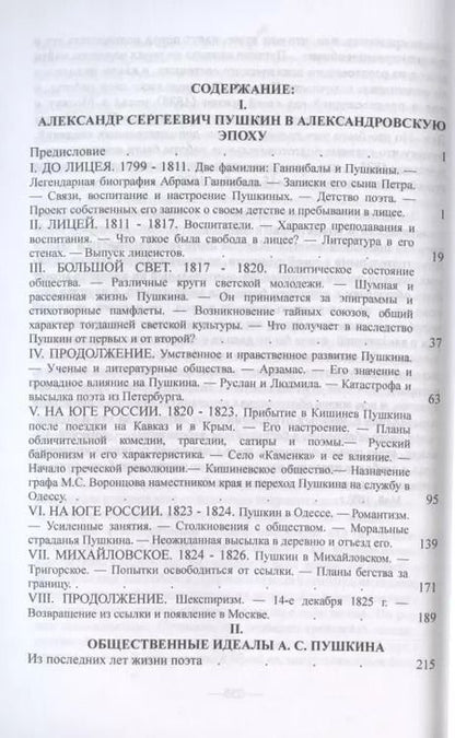 Фотография книги "Павел Анненков: Пушкин в Александровскую эпоху. Общественные идеалы Пушкина."