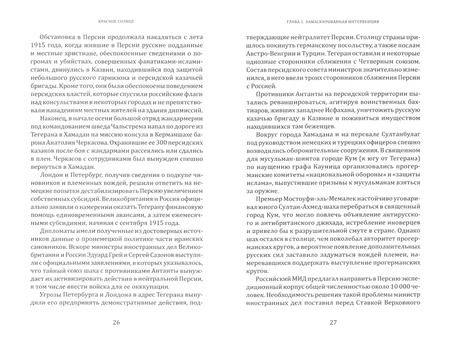 Фотография книги "Павел Аптекарь: Красное Солнце. Секретные восточные походы РККА"