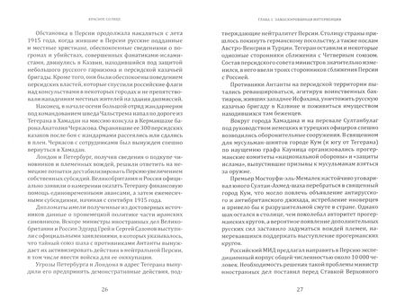Фотография книги "Павел Аптекарь: Красное Солнце. Секретные восточные походы РККА"