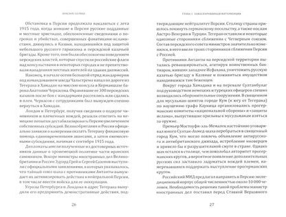 Фотография книги "Павел Аптекарь: Красное Солнце. Секретные восточные походы РККА"