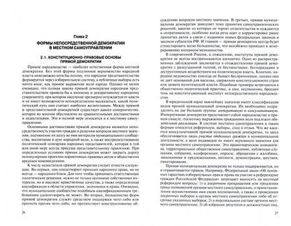 Фотография книги "Павел Астафичев: Муниципальное право России"