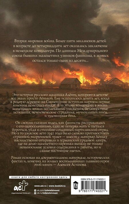 Фотография книги "Павел Астахов: Лёнька. Украденное детство"