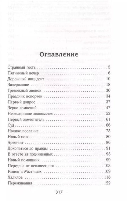 Фотография книги "Павел Астахов: Судья. Тайная сторона правосудия"