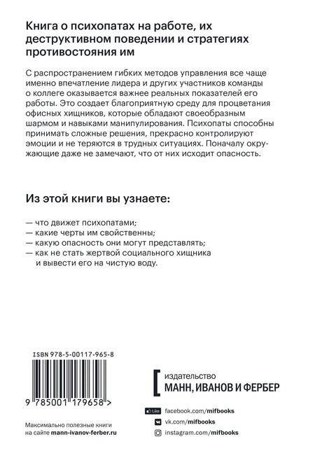 Фотография книги "Павел Бабяк: Змеи в костюмах. Как вовремя распознать токсичных коллег и не пострадать от их деструктивных действий"