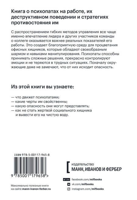 Фотография книги "Павел Бабяк: Змеи в костюмах. Как вовремя распознать токсичных коллег и не пострадать от их деструктивных действий"