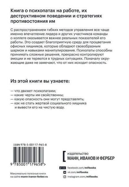Фотография книги "Павел Бабяк: Змеи в костюмах. Как вовремя распознать токсичных коллег и не пострадать от их деструктивных действий"
