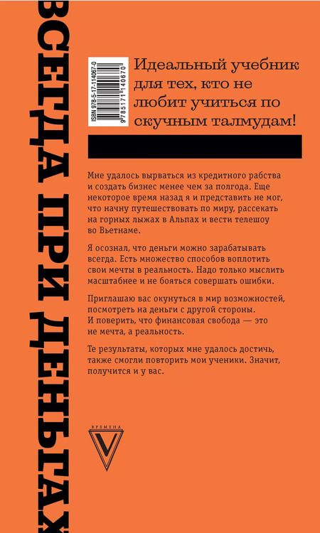 Фотография книги "Павел Багрянцев: Всегда при деньгах. Стратегия увеличения дохода"