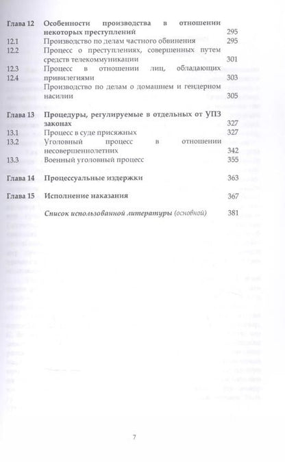 Фотография книги "Павел Барабанов: Уголовный процесс Испании"