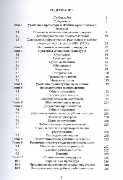 Фотография книги "Павел Барабанов: Уголовный процесс Италии"