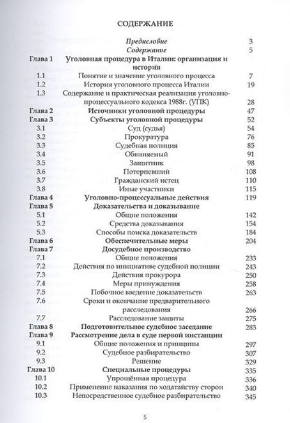 Фотография книги "Павел Барабанов: Уголовный процесс Италии"