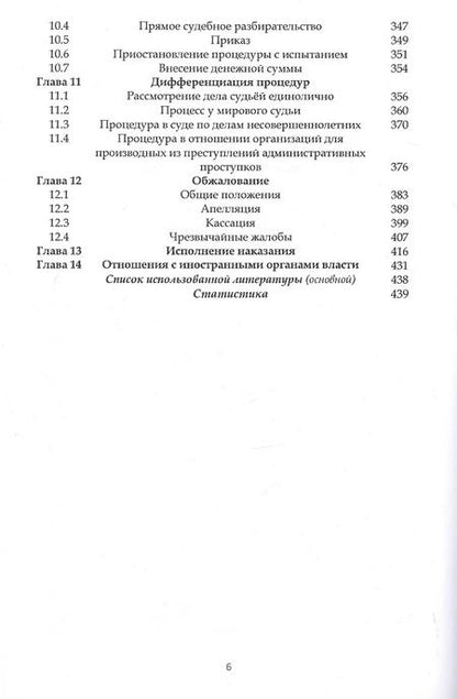 Фотография книги "Павел Барабанов: Уголовный процесс Италии"