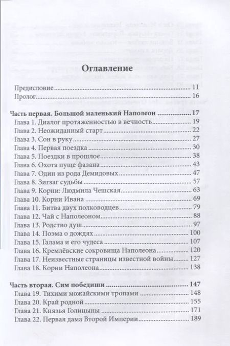 Фотография книги "Павел Барышников: Мост для императора: роман"