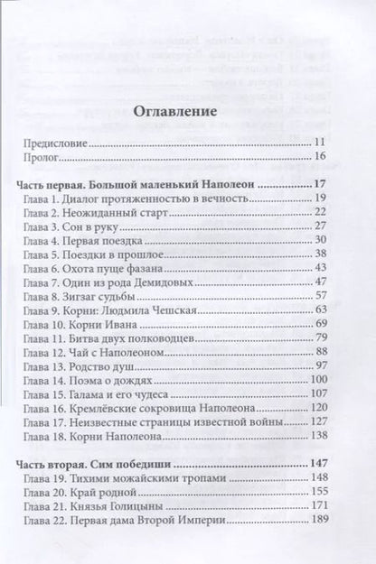 Фотография книги "Павел Барышников: Мост для императора: роман"