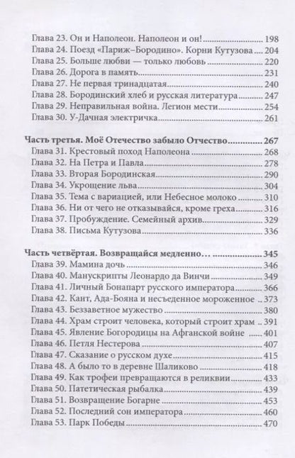 Фотография книги "Павел Барышников: Мост для императора: роман"