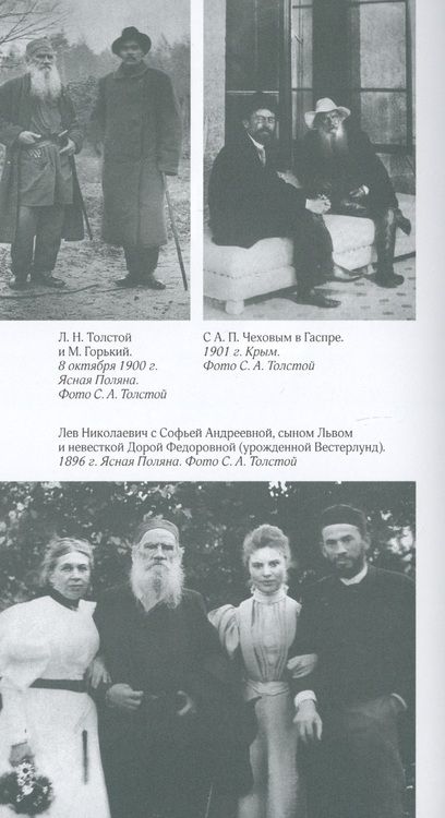 Фотография книги "Павел Басинский: Соня, уйди! Софья Толстая: взгляд мужчины и женщины"