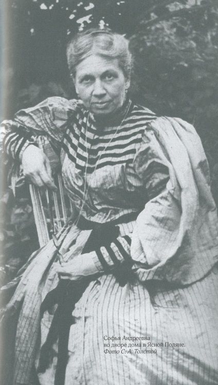 Фотография книги "Павел Басинский: Соня, уйди! Софья Толстая: взгляд мужчины и женщины"