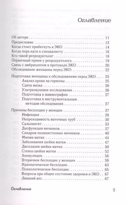 Фотография книги "Павел Базанов: ЭКО-материнство. Когда природе нужно помочь"