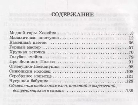 Фотография книги "Павел Бажов: Каменный цветок"