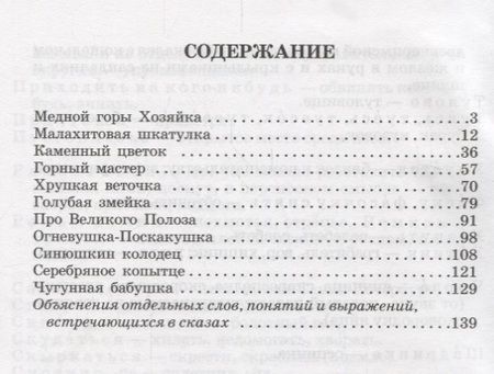 Фотография книги "Павел Бажов: Каменный цветок"