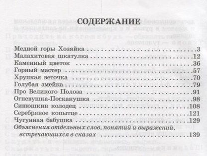 Фотография книги "Павел Бажов: Каменный цветок"