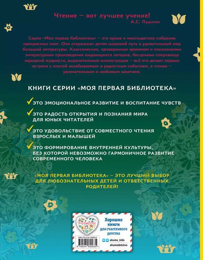 Фотография книги "Павел Бажов: Малахитовая шкатулка. Сказы (ил. М. Митрофанова)"