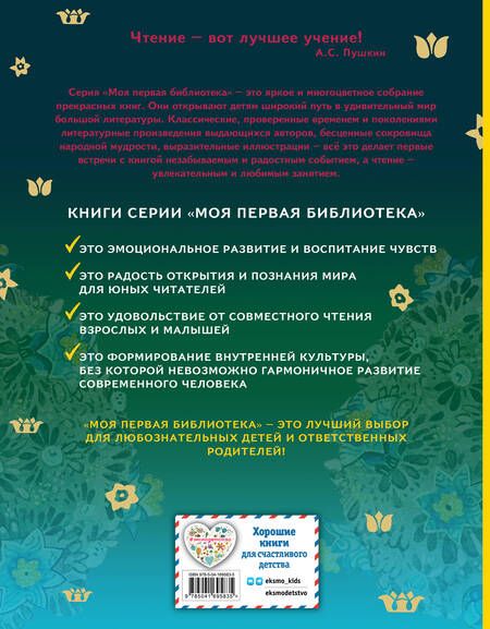 Фотография книги "Павел Бажов: Малахитовая шкатулка. Сказы (ил. М. Митрофанова)"