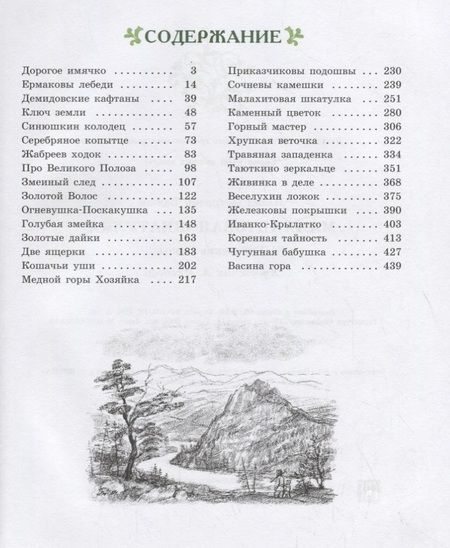 Фотография книги "Павел Бажов: Малахитовая шкатулка"