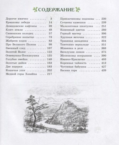 Фотография книги "Павел Бажов: Малахитовая шкатулка"