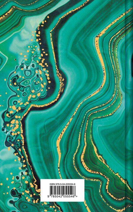 Фотография книги "Павел Бажов: Малахитовая шкатулка"