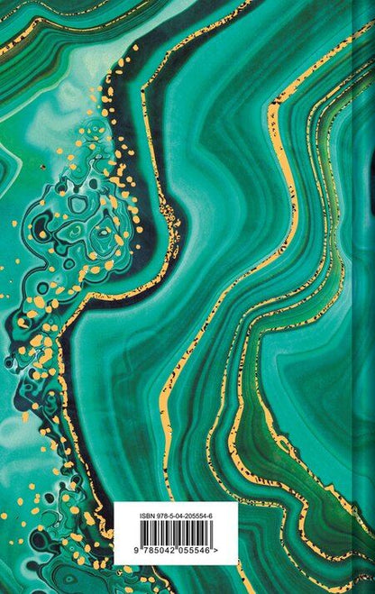 Фотография книги "Павел Бажов: Малахитовая шкатулка"