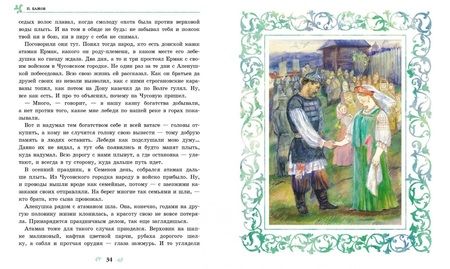 Фотография книги "Павел Бажов: Малахитовая шкатулка"