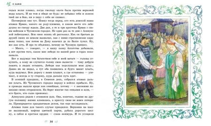 Фотография книги "Павел Бажов: Малахитовая шкатулка"