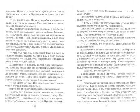 Фотография книги "Павел Бажов: Малахитовая шкатулка"