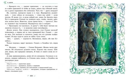 Фотография книги "Павел Бажов: Малахитовая шкатулка"