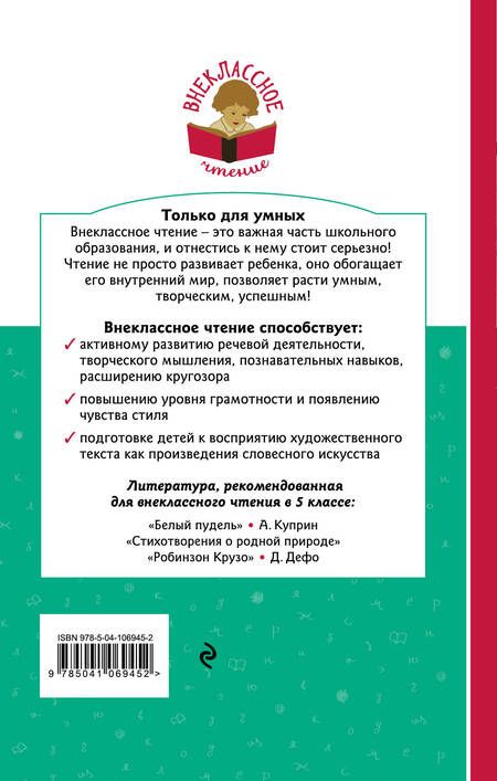 Фотография книги "Павел Бажов: Медной горы Хозяйка. Сказы"