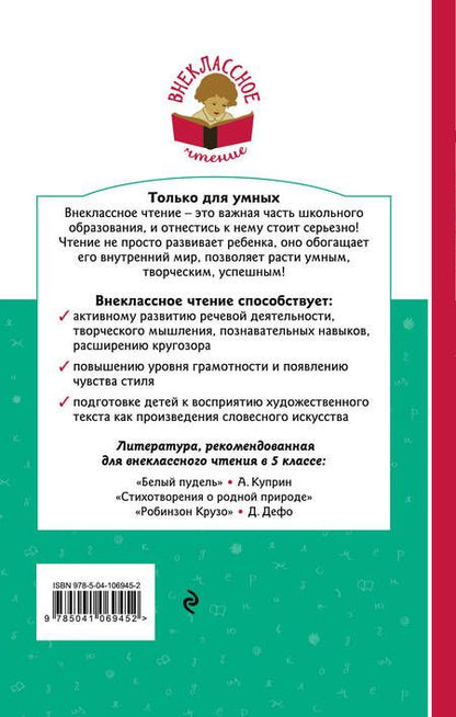 Фотография книги "Павел Бажов: Медной горы Хозяйка. Сказы"