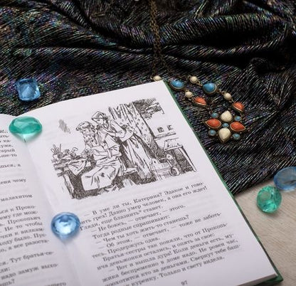 Фотография книги "Павел Бажов: Медной горы Хозяйка. Уральские сказы"